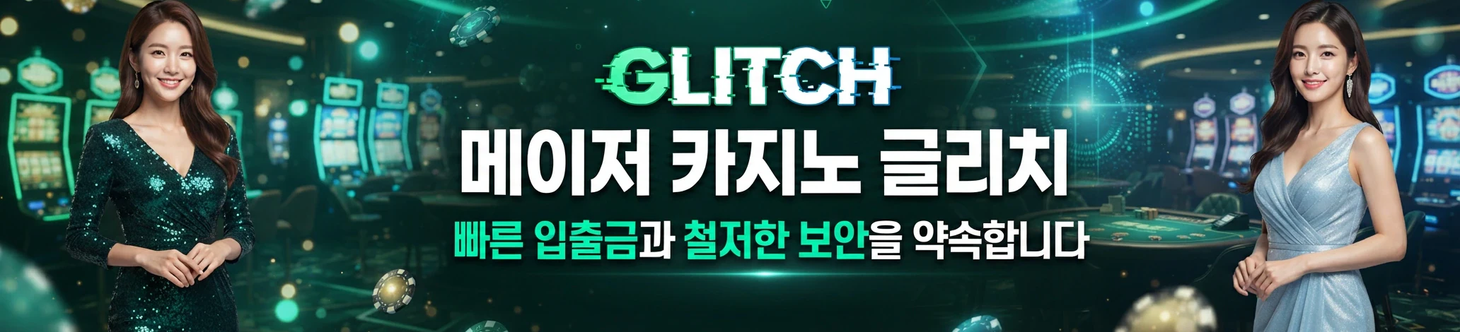 글리치 메인